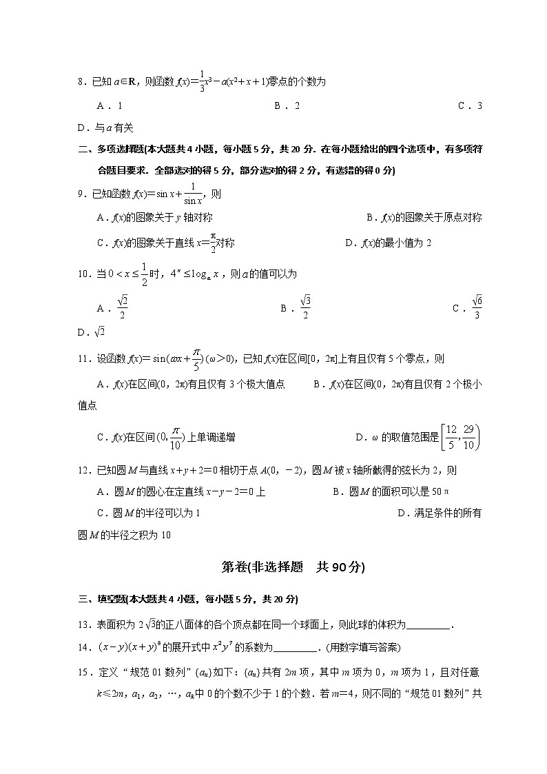 江苏省南京师大附中2022届高三下学期开学考试数学试题含答案第2页