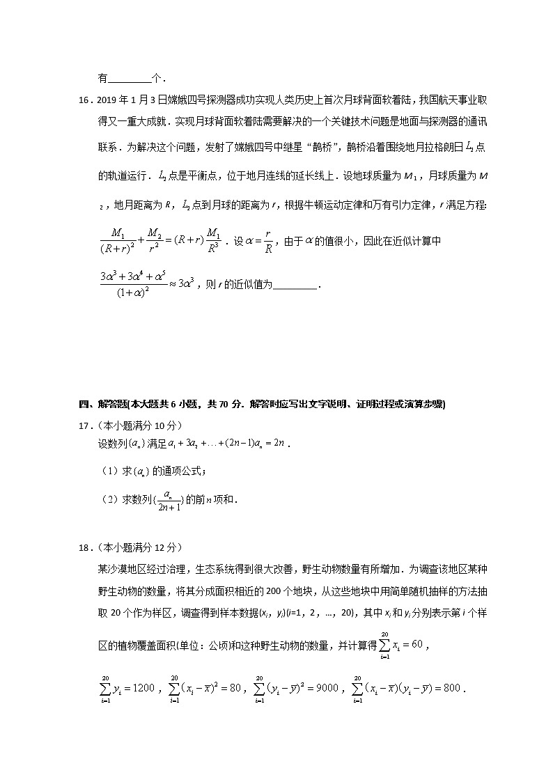 江苏省南京师大附中2022届高三下学期开学考试数学试题含答案第3页