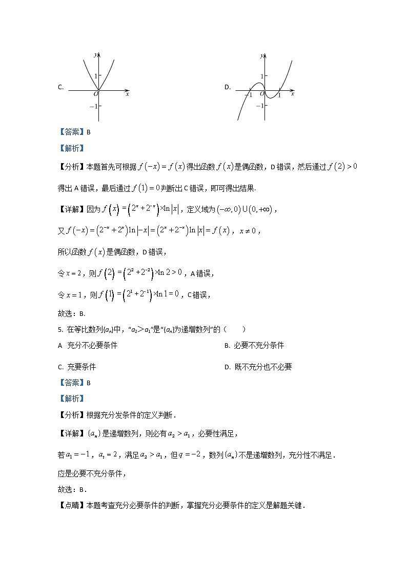 四川省成都市第七中学2021-2022学年高三下学期二诊模拟考试（二模）数学（理）含解析第3页