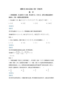 湖南省邵阳市2022届高三上学期第一次联考试题数学含解析