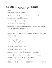 人教A版 (2019)必修 第一册5.6 函数 y=Asin（ ωx ＋ φ）随堂练习题