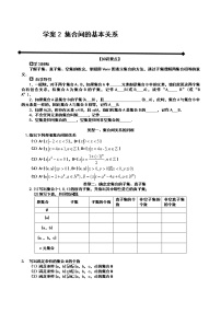 人教A版 (2019)必修 第一册1.2 集合间的基本关系习题