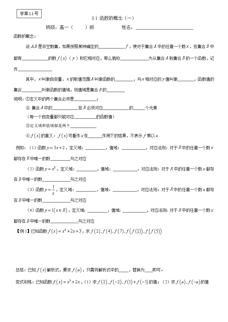 高一上学期数学人教A版(2019)必修第一册3.1函数的概念（1）学案（Word无答案）练习题第1页