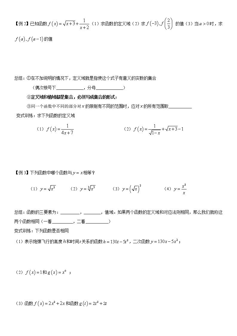高一上学期数学人教A版(2019)必修第一册3.1函数的概念（1）学案（Word无答案）练习题第2页