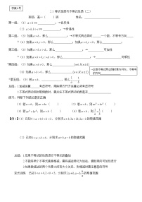 人教A版 (2019)必修 第一册2.1 等式性质与不等式性质课时训练