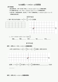 数学5.6 函数 y=Asin（ ωx ＋ φ）课堂检测