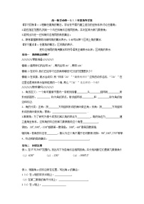 高中数学人教A版 (2019)必修 第一册5.1 任意角和弧度制随堂练习题