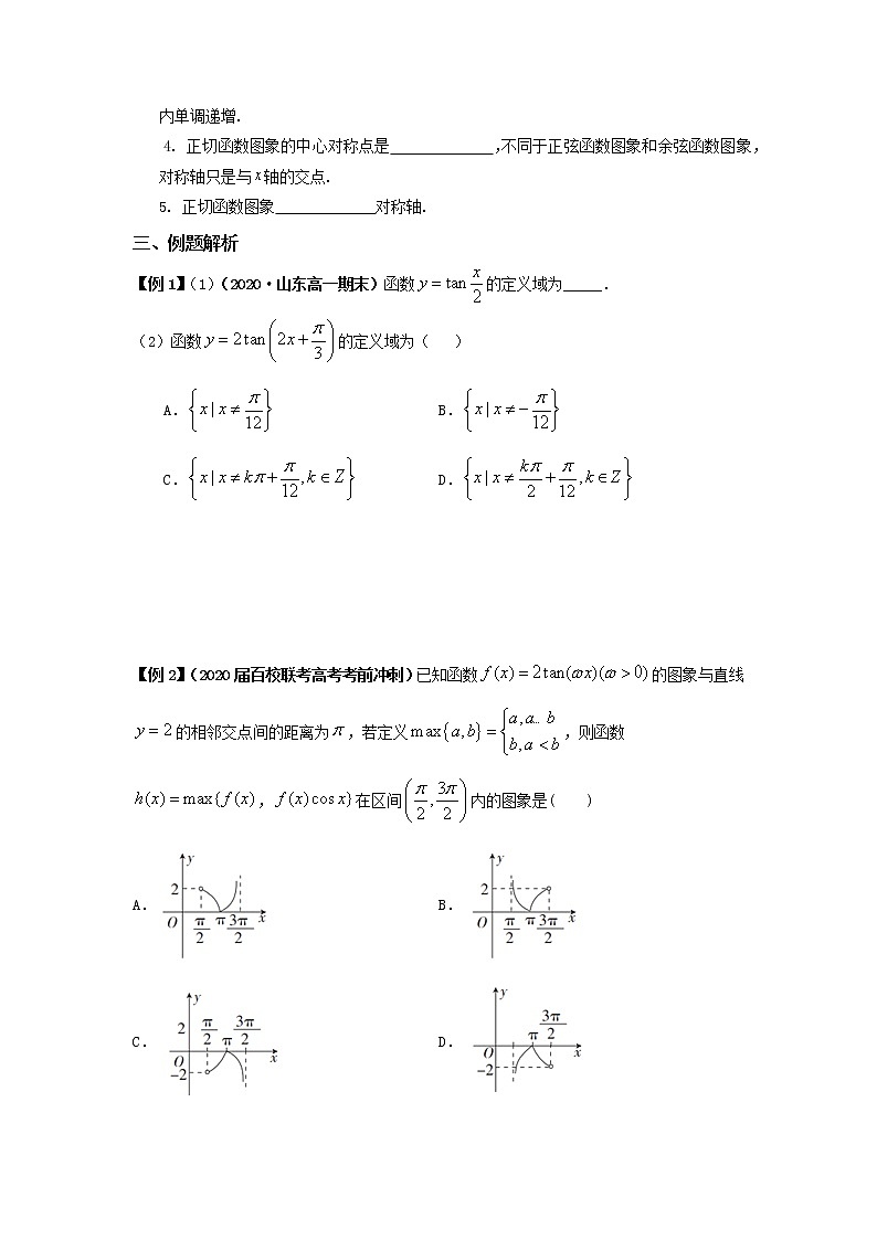 高一上学期数学人教A版（2019）必修第一册5.4.3正切函数图像性质知识点总结及练习讲义02