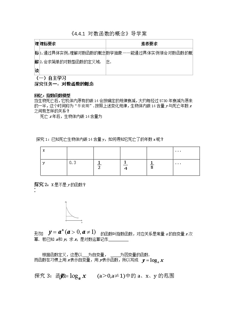 高一上学期数学人教A版（2019）必修第一册4.4.1对数函数的概念导学案 （无答案）练习题第1页