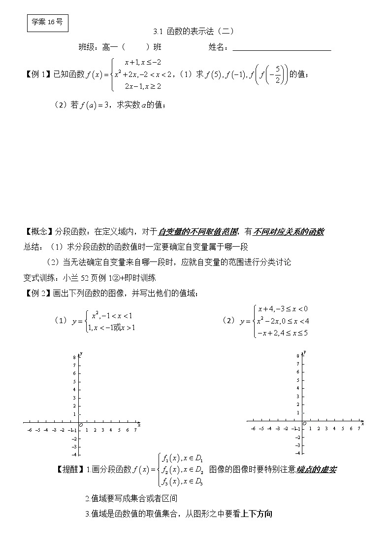 高一上学期数学人教A版(2019)必修第一册3.1.2函数的表示方法（二）学案（Word无答案）练习题第1页