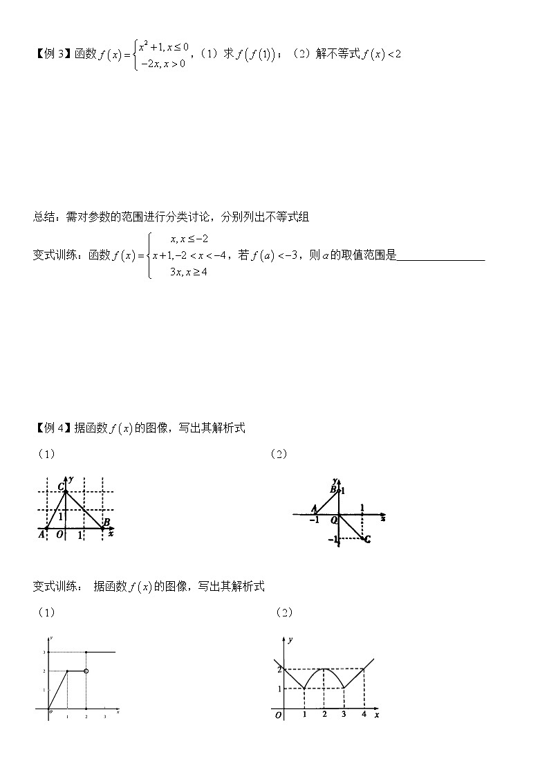 高一上学期数学人教A版(2019)必修第一册3.1.2函数的表示方法（二）学案（Word无答案）练习题第2页