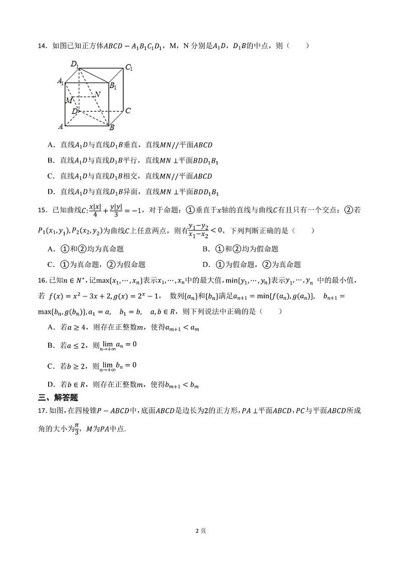 2022届上海市徐汇区高三上学期数学一模试卷（PDF版）02