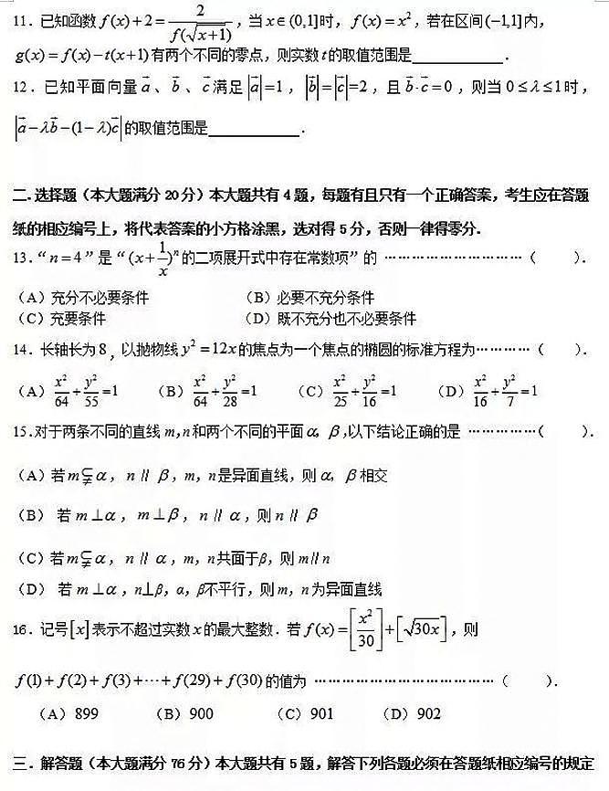 2019届上海市青浦区高三上学期期末学业质量调研（一模）数学试题 PDF版02