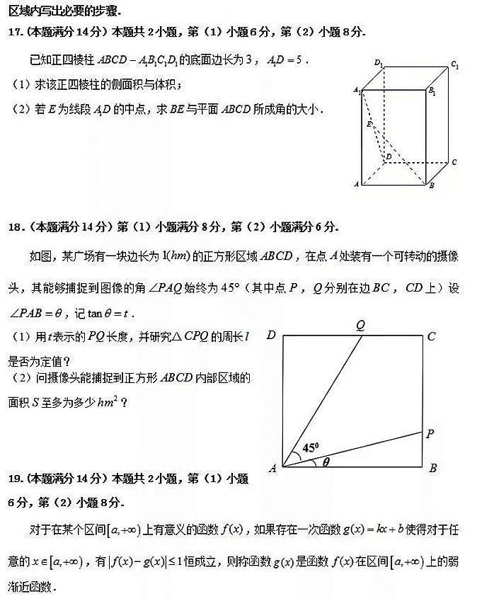 2019届上海市青浦区高三上学期期末学业质量调研（一模）数学试题 PDF版03