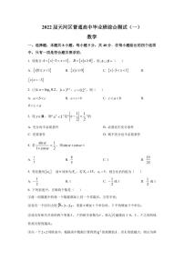 2022届广东省广州市天河区普通高中高三毕业班综合测试（一模）数学试题（PDF版含答案）