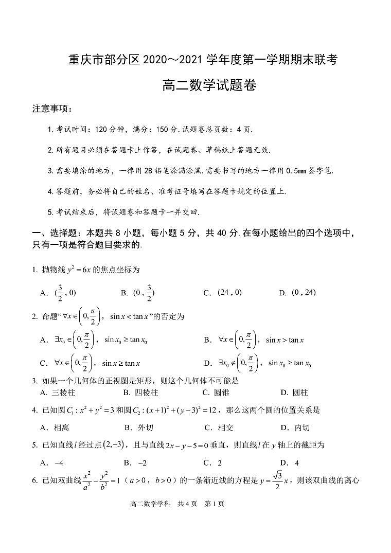2020-2021学年重庆市部分区高二上学期期末联考数学试题 PDF版01