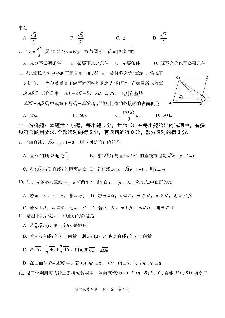 2020-2021学年重庆市部分区高二上学期期末联考数学试题 PDF版02