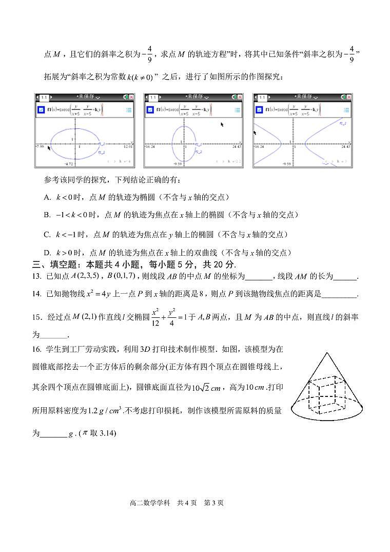 2020-2021学年重庆市部分区高二上学期期末联考数学试题 PDF版03
