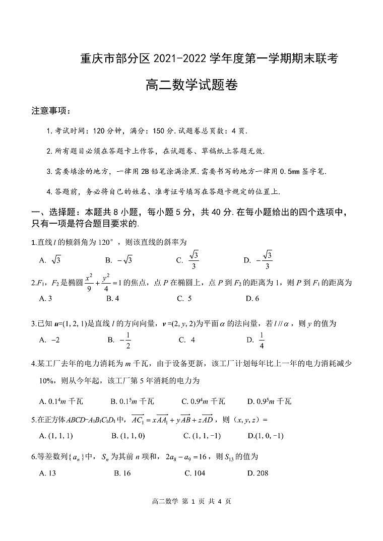 2021-2022学年重庆市部分区高二上学期期末联考数学试题（PDF版）01