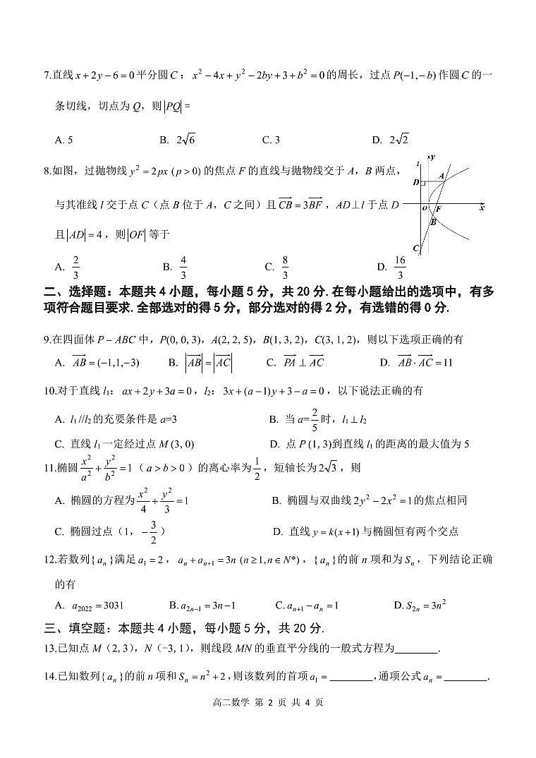 2021-2022学年重庆市部分区高二上学期期末联考数学试题（PDF版）02