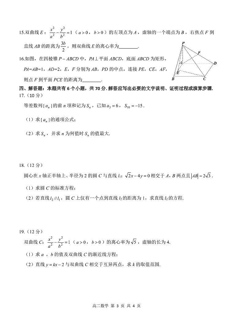 2021-2022学年重庆市部分区高二上学期期末联考数学试题（PDF版）03