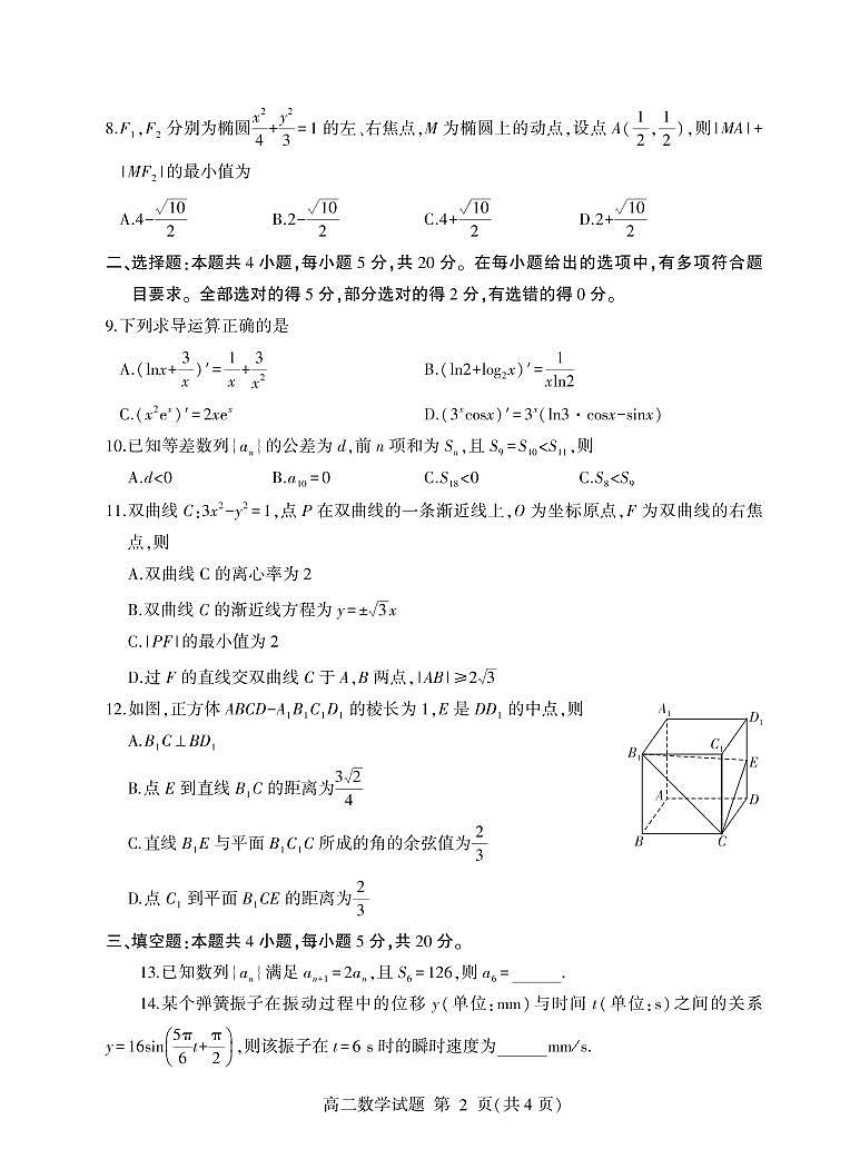 2021-2022学年山东省临沂市高二上学期期末普通高中学科素养水平监测数学试题（PDF版）第2页
