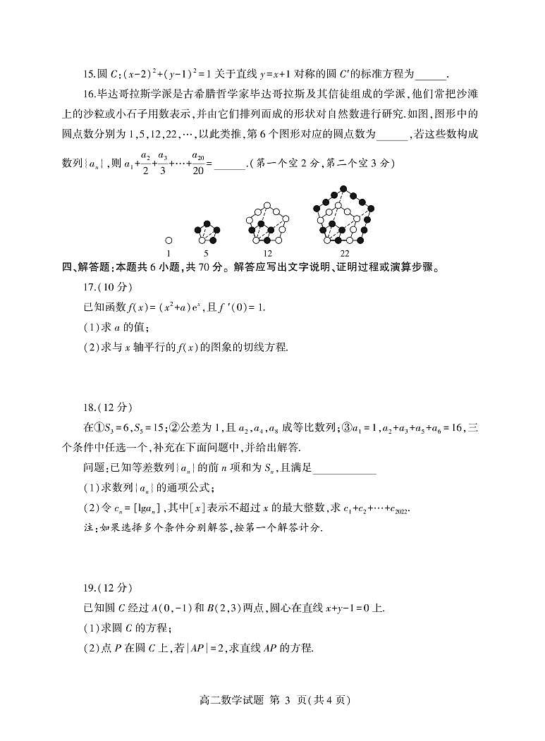 2021-2022学年山东省临沂市高二上学期期末普通高中学科素养水平监测数学试题（PDF版）第3页
