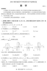 2021-2022学年山东省临沂市高一上学期期末普通高中学科素养水平监测数学试卷（PDF版）