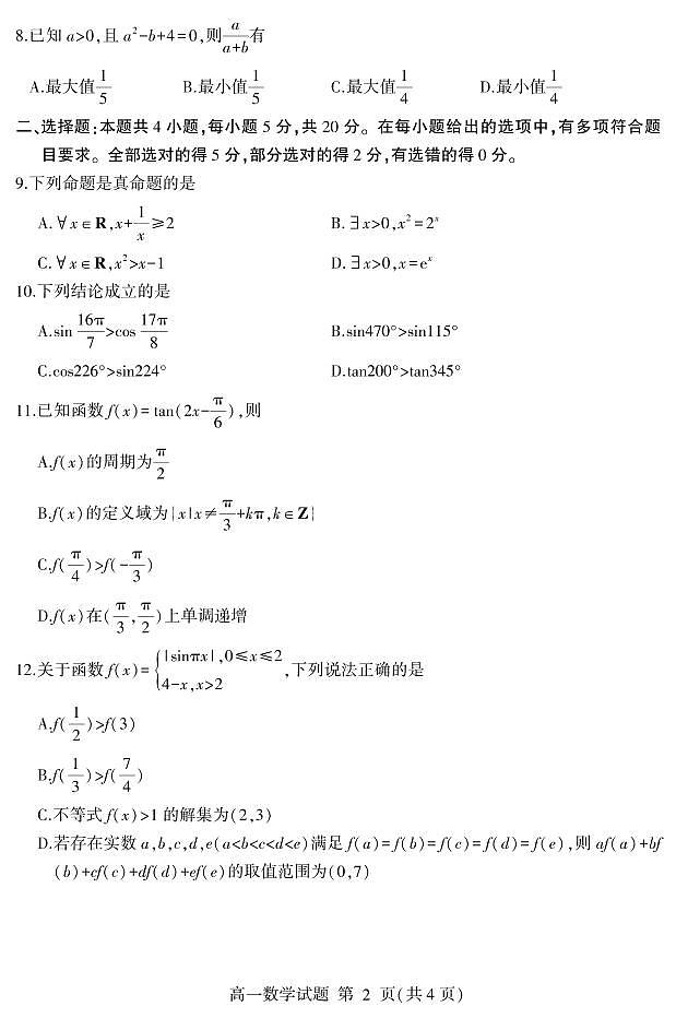 2021-2022学年山东省临沂市高一上学期期末普通高中学科素养水平监测数学试卷（PDF版）02