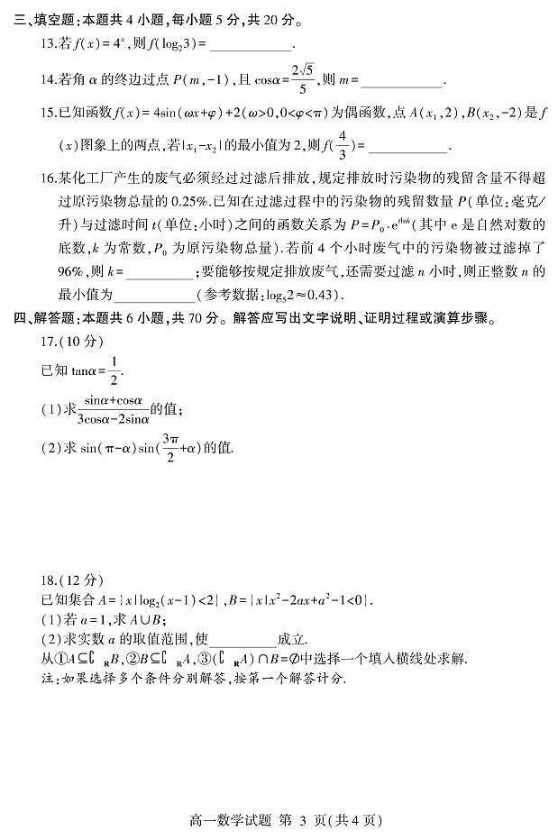 2021-2022学年山东省临沂市高一上学期期末普通高中学科素养水平监测数学试卷（PDF版）03
