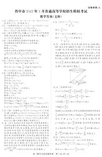 2022届山西省晋中市高三3月普通高等学校招生模拟考试数学（文科）试题（PDF版）