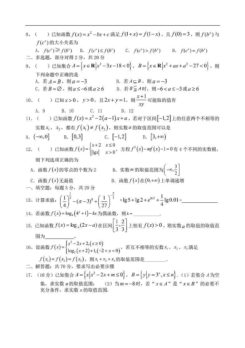 2022届福建省龙岩市重点高中高三上学期第一次月考数学试题 PDF版含答案第2页