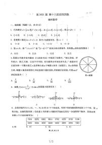 2021届陕西省西安市西工大附中高三下学期5月第十三次适应性模拟检测数学理科试题 PDF版