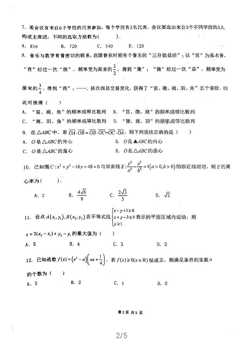 陕西省西安市2021年工大附中高三第十三次适应性考试_数学试卷第2页