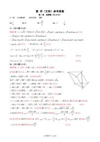 2021届陕西省西安市西工大附中高三下学期5月第十二次适应性模拟检测数学文科试题 PDF版