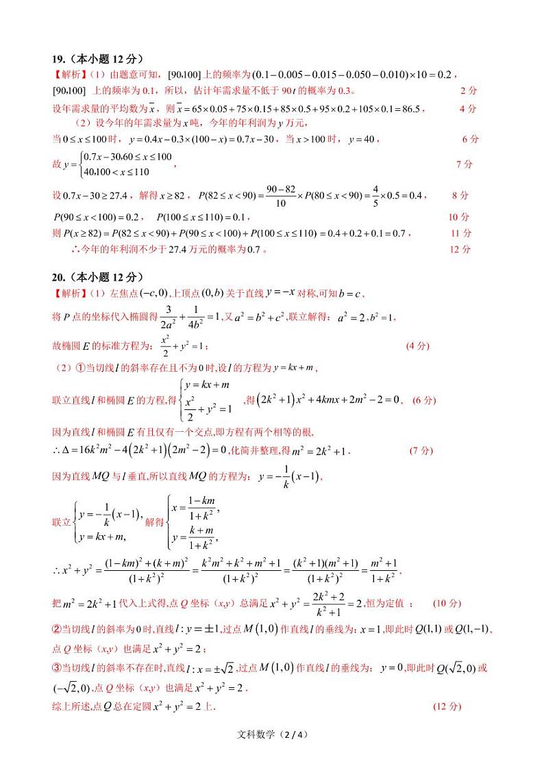 12测(文科)答案第2页