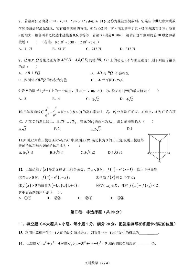 12测(文科)试题第2页