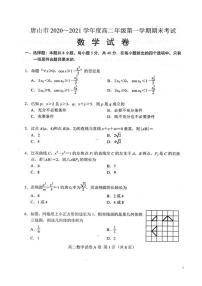 2020-2021学年河北省唐山市高二上学期期末考试数学试题 PDF版