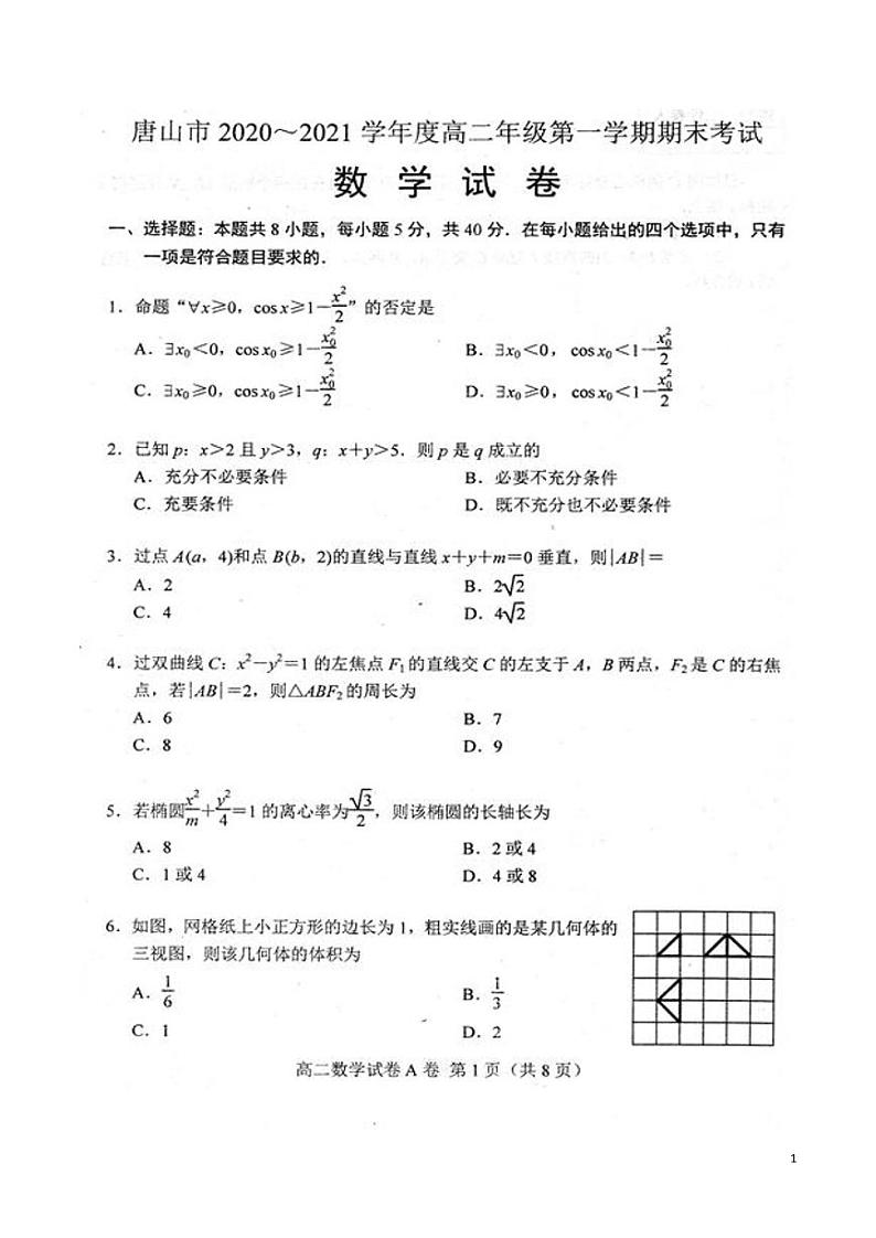 2020-2021学年河北省唐山市高二上学期期末考试数学试题 PDF版01