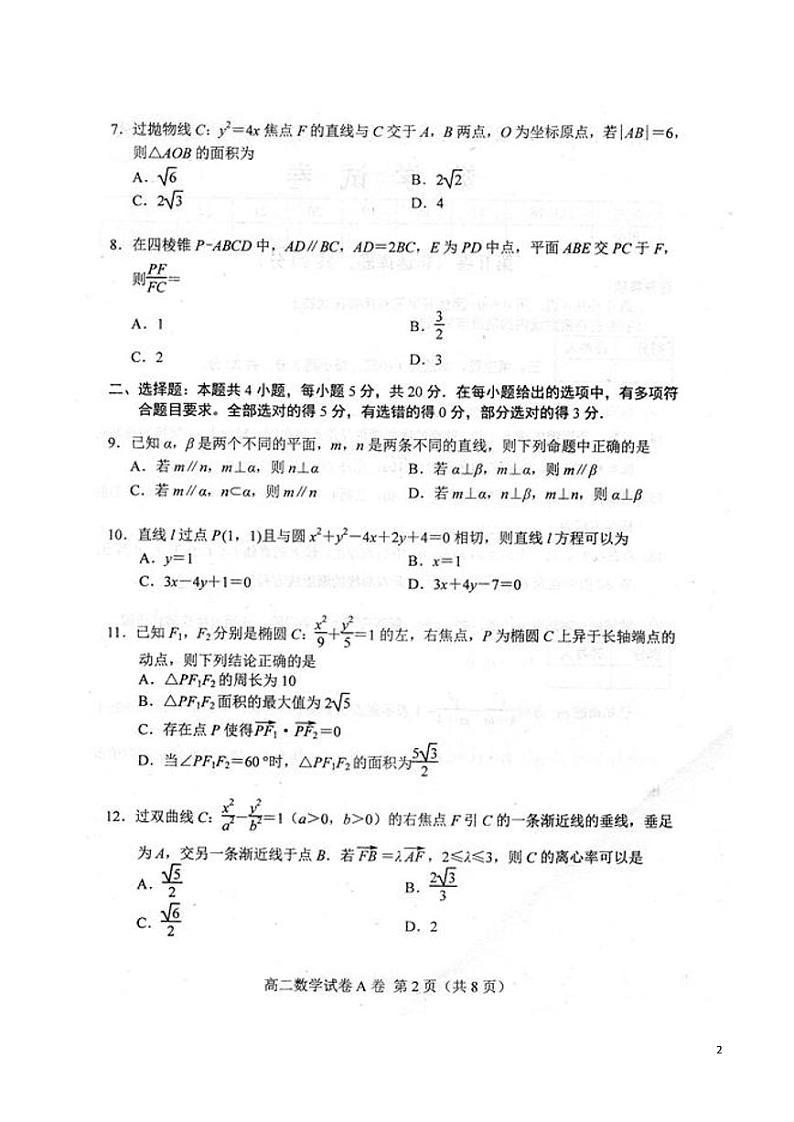2020-2021学年河北省唐山市高二上学期期末考试数学试题 PDF版02