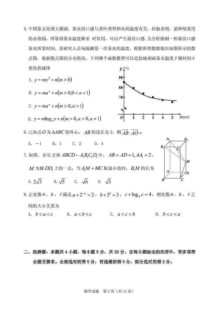 2021届广东省江门市高三下学期3月高考模拟考试（一模）数学试题 PDF版第2页