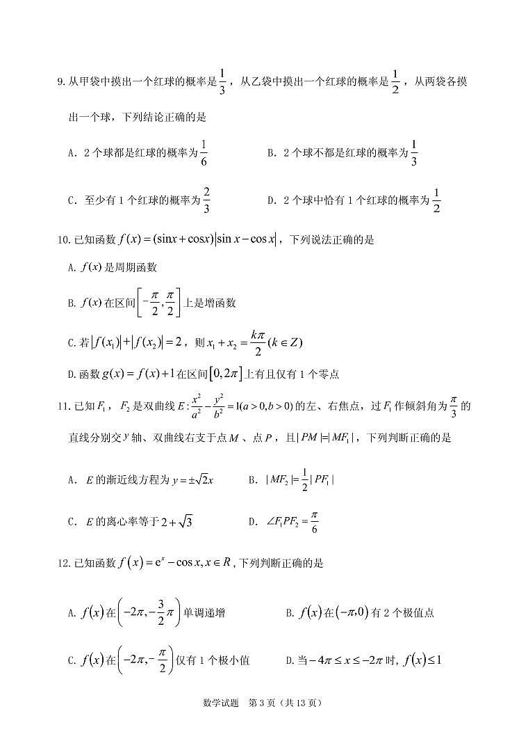 2021届广东省江门市高三下学期3月高考模拟考试（一模）数学试题 PDF版第3页