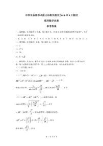 2019届全国高三中学生标准学术能力诊断性测试（9月） 数学（理） PDF版