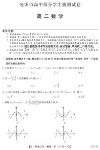 2021-2022学年辽宁省凌源市高二下学期抽考测试数学试题（PDF版）