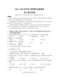 2021-2022学年湖北省荆门市高二上学期期末质量检测数学试题（PDF版）