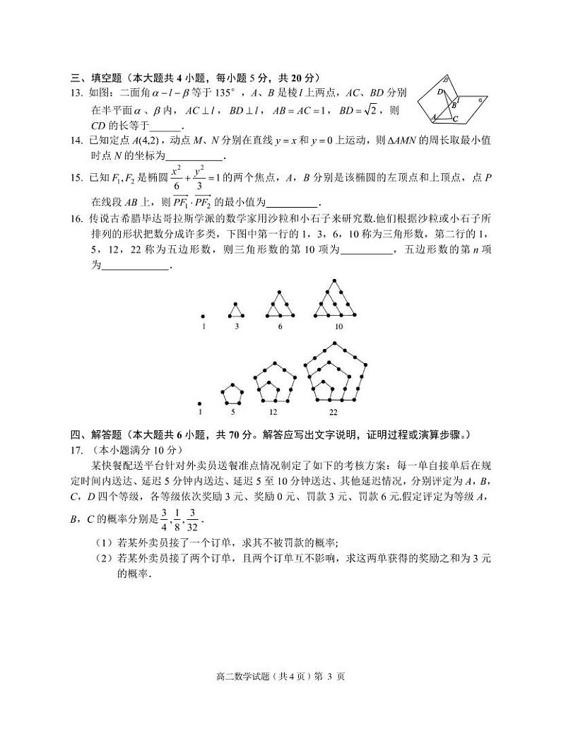 2021-2022学年湖北省荆门市高二上学期期末质量检测数学试题（PDF版）03