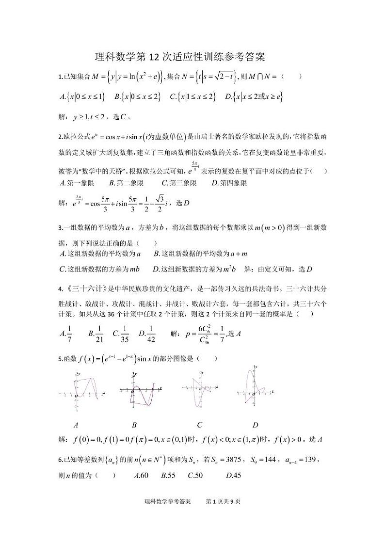 高三理科数学12参考答案第1页