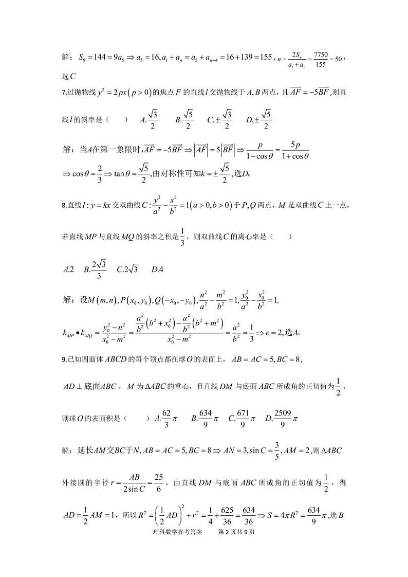 高三理科数学12参考答案第2页