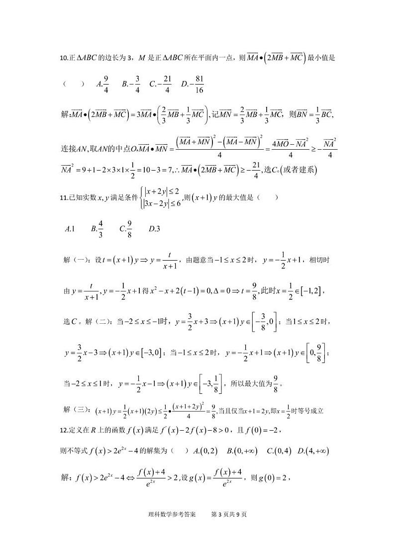高三理科数学12参考答案第3页
