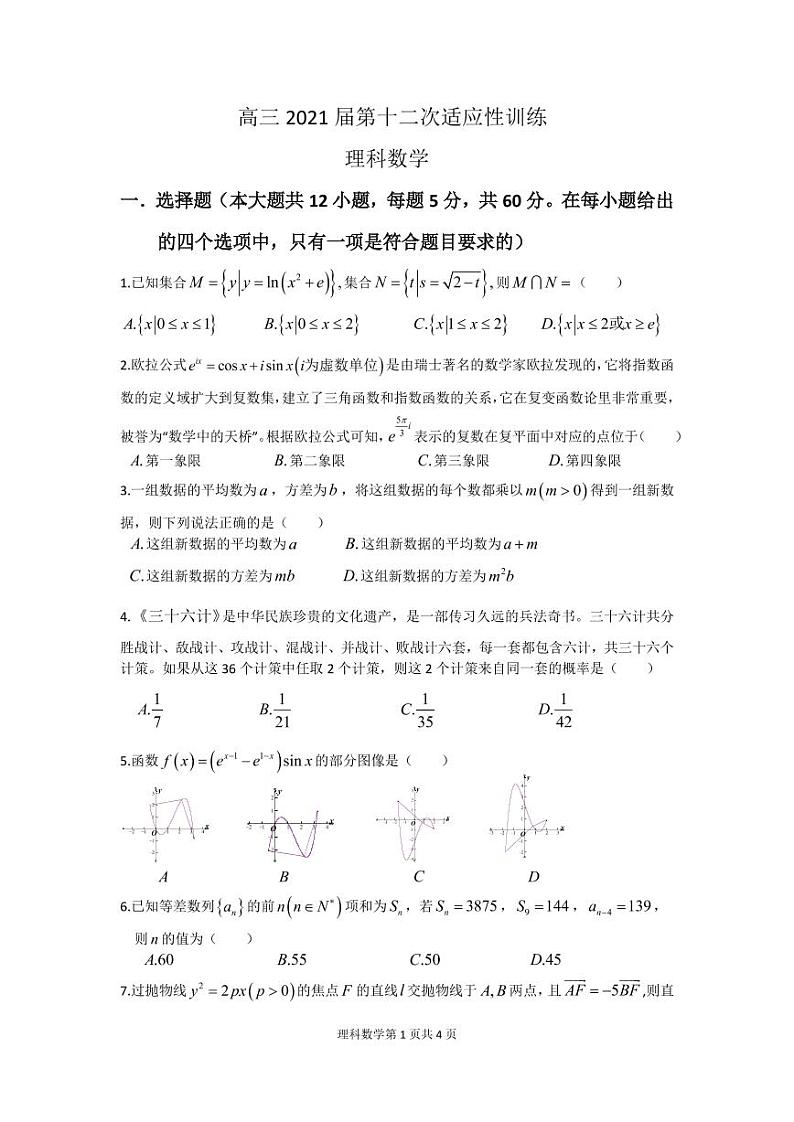 高三理科数学12试题第1页